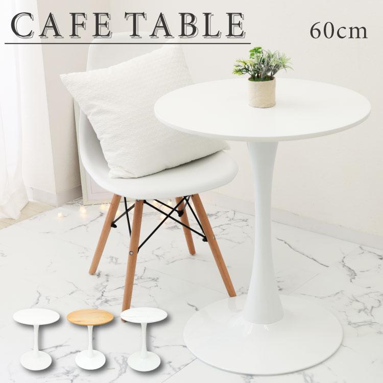 WEIMALL（ウェイモール） テーブル 60cm おしゃれ カフェテーブル 木目