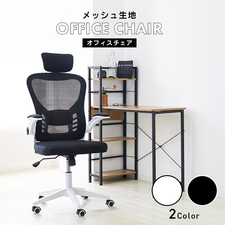 WEIMALL（ウェイモール） オフィスチェア メッシュ 耐荷重110kg S字