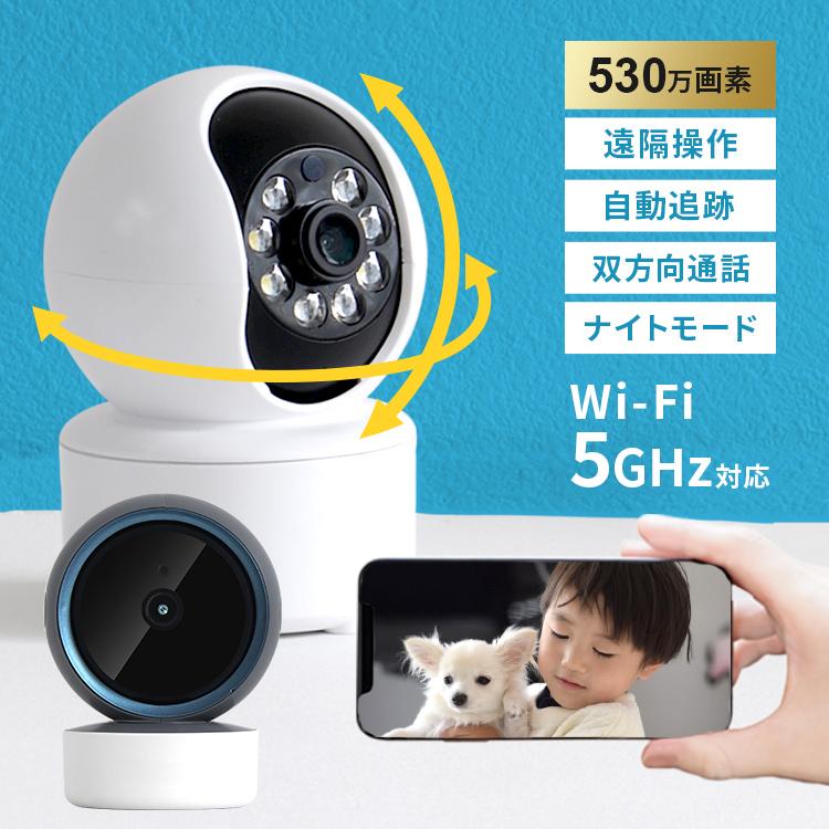 WEIMALL（ウェイモール） 防犯カメラ 見守り ペットカメラ 5GHz対応 一 