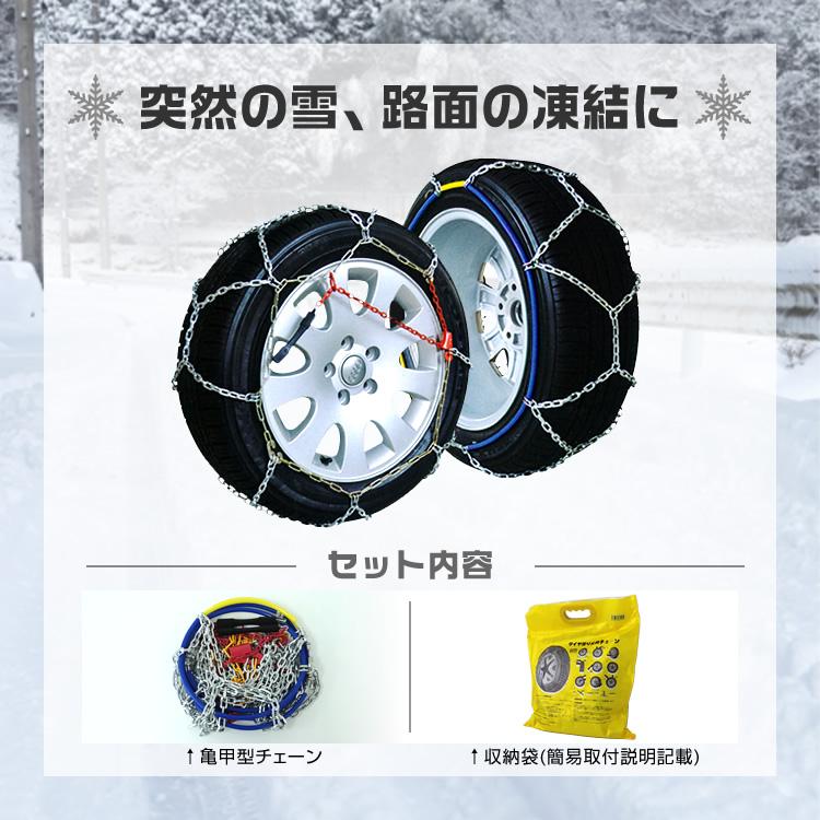 タイヤチェーン スノーチェーン 金属 12mmリング 亀甲型 175/60R15 195/45R16 1セット タイヤ2本分 ジャッキアップ不要 簡単取付｜pickupplaza｜03