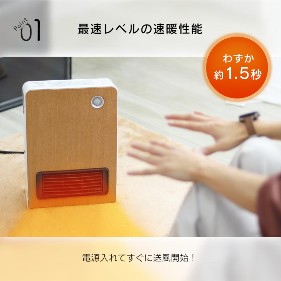 セラミックヒーター 速暖 1200W ウォルナット 人感センサー 電気 足元 あったか ヒーター おしゃれ 省エネ 暖房 オフィス トイレ 洗面所｜pickupplaza｜06