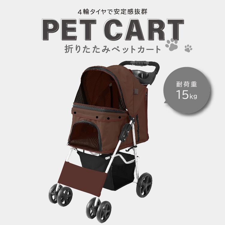 WEIMALL（ウェイモール） ペットカート 4輪タイプ 耐荷重15kg ブラウン