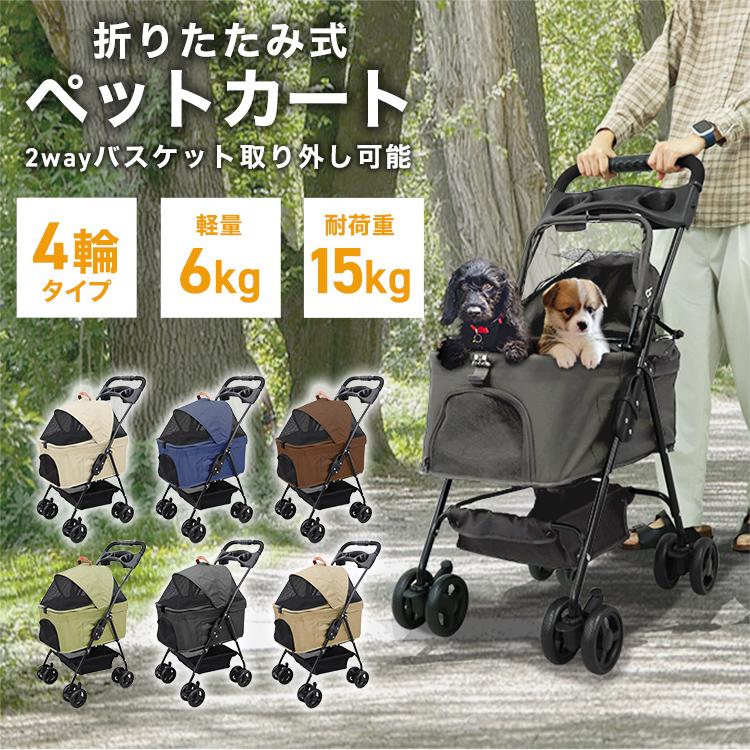 ペットカート 分離型 折りたたみ 4輪 軽量 犬 猫 多頭 耐荷重25kg