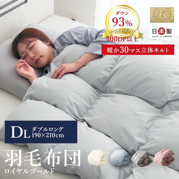 値下げ！ロイヤルゴールドホワイトダウン93％立体キルト高級羽毛布団エンジ 羽毛布団 シングル ポーランド産ホワイトダックダウン93% ロイヤル