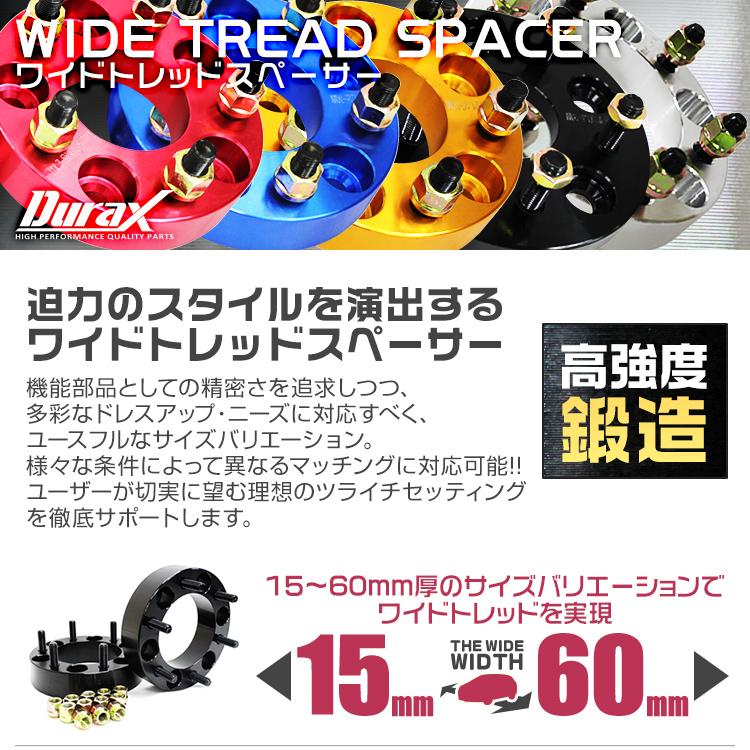 Durax（デュラックス） ワイドトレッドスペーサー Durax 100-4H-P1.5