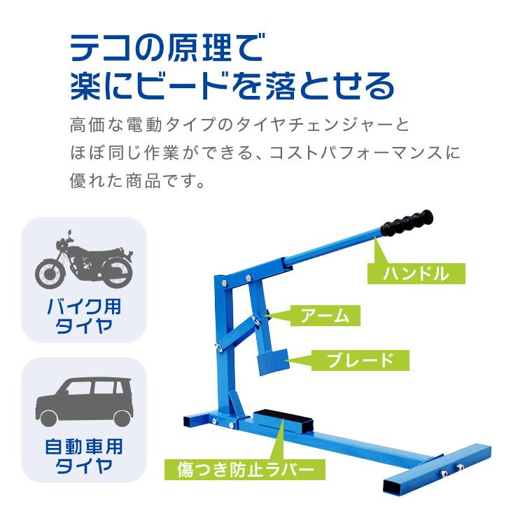 ビードブレーカー 15〜21インチ対応 スタビライザー付き 手動 タイヤチェンジャー 自動車 バイク タイヤ 交換 スタッドレス 新品｜pickupplaza｜03