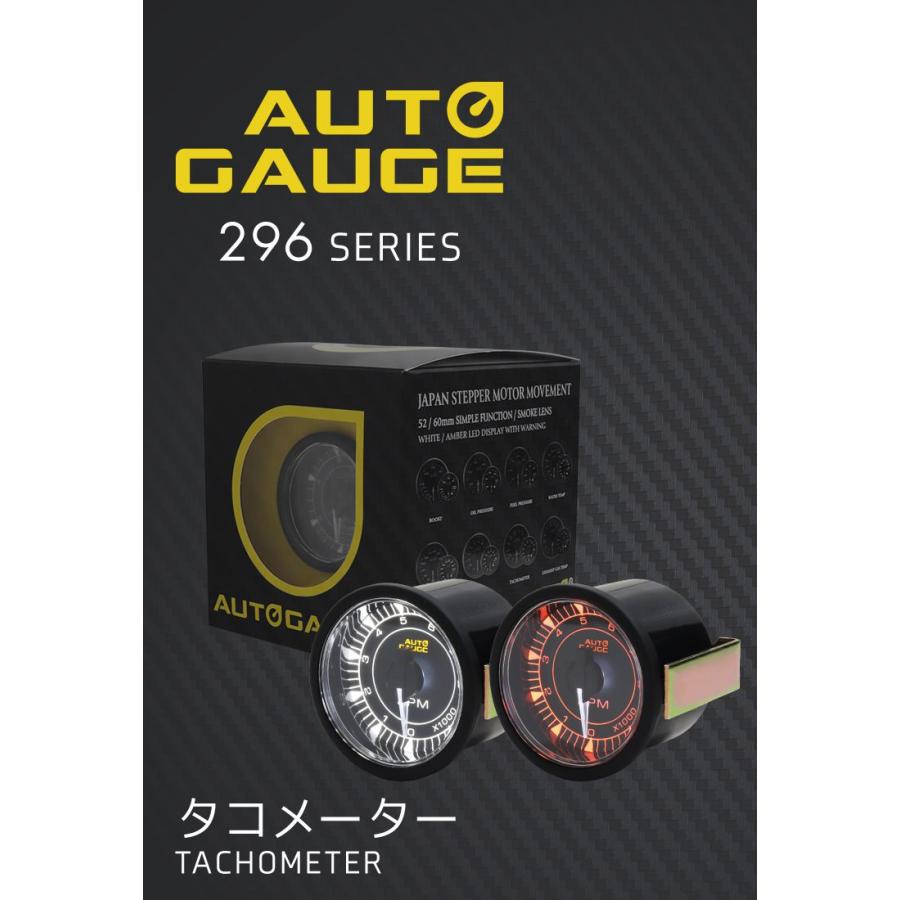 AUTOGAUGE オートゲージ タコメーター 車 296シリーズ 52mm 52Φ 時計 メーター 高性能 クリアレンズ 2色LEDバックライト セレモニー 後付け｜pickupplazashop｜02