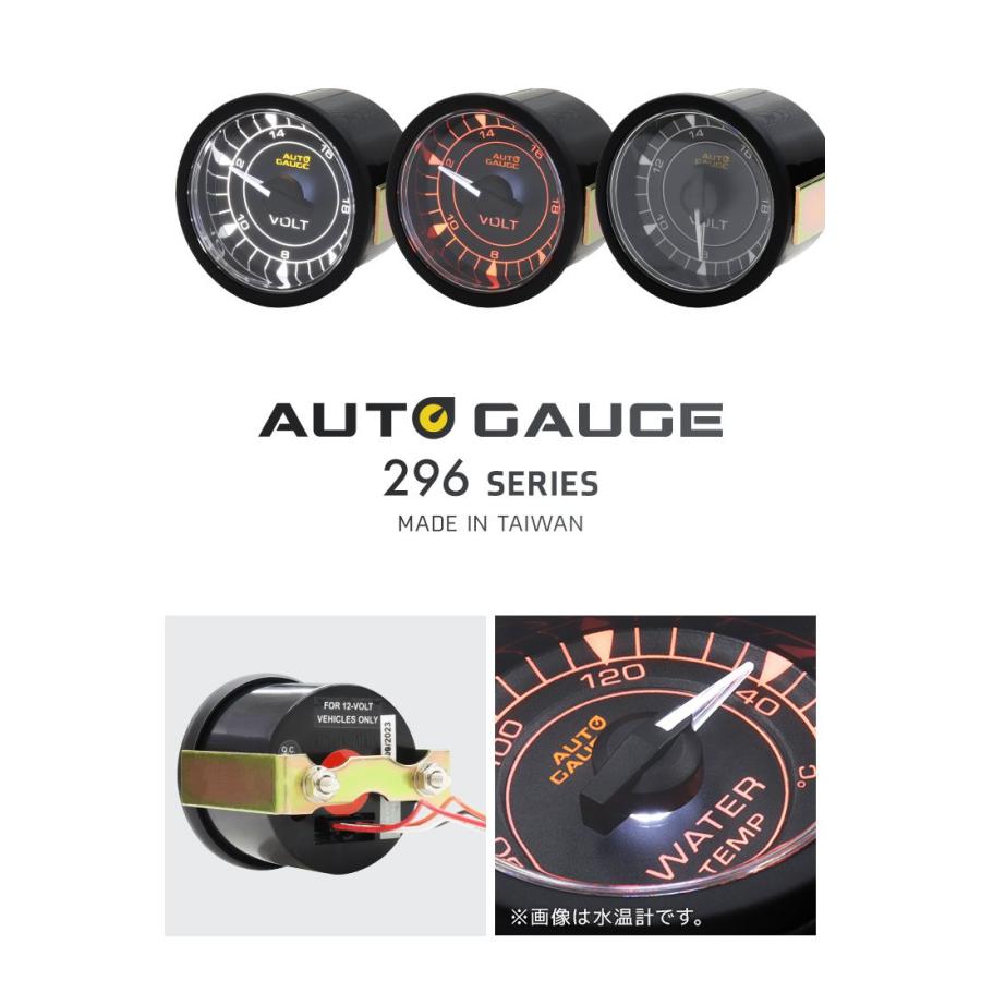 AUTOGAUGE オートゲージ 電圧計 車 296シリーズ 52mm 52Φ 時計 メーター 高性能 クリアレンズ 2色LEDバックライト セレモニー 後付け｜pickupplazashop｜05