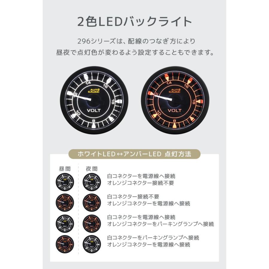 AUTOGAUGE オートゲージ 電圧計 車 296シリーズ 52mm 52Φ 時計 メーター 高性能 クリアレンズ 2色LEDバックライト セレモニー 後付け｜pickupplazashop｜07