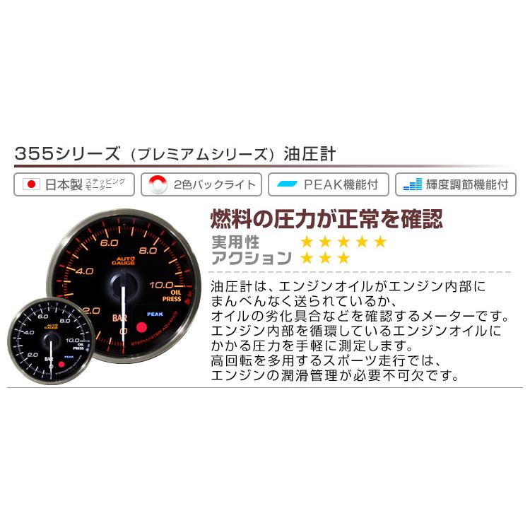 AUTOGAUGE オートゲージ 油圧計 日本製モーター 52mm 追加メーター クリアレンズ 白 赤点灯 オイル 計器 自動車 後付け｜pickupplazashop｜02