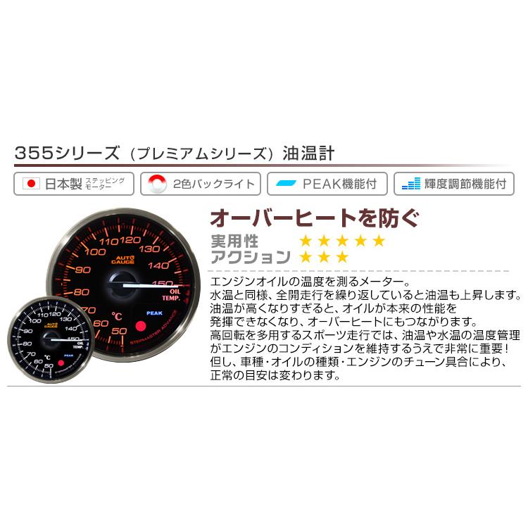 AUTO GAUGE（オートゲージ） 油温計 日本製モーター 52mm 追加メーター