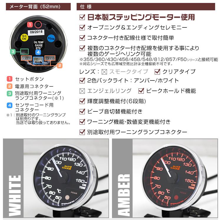AUTO GAUGE（オートゲージ） 油温計 日本製モーター 52mm 追加メーター