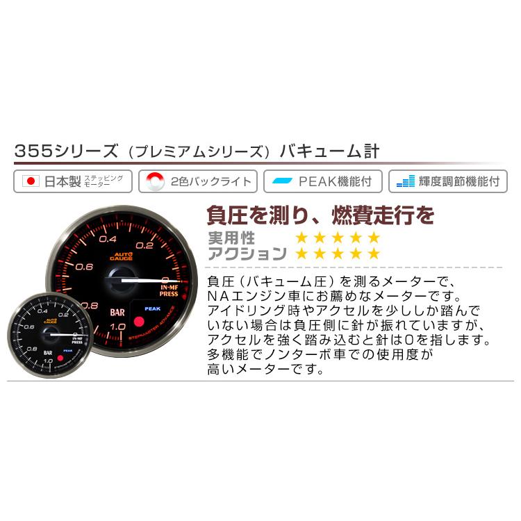 AUTO GAUGE バキューム計 オートゲージ AutoGauge 日本製