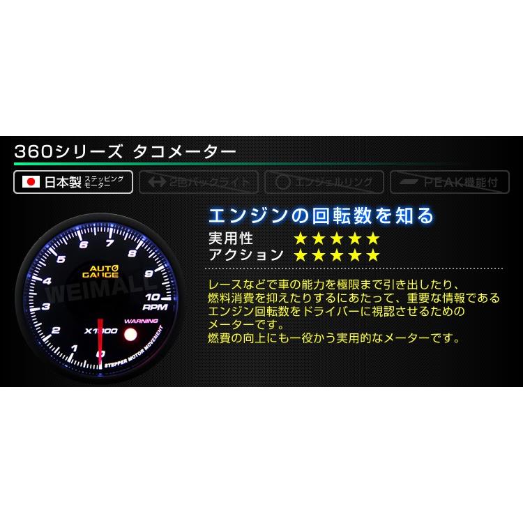 AUTOGAUGE オートゲージ タコメーター 60mm 60Φ 追加メーター 日本製ステッピングモーター スモークレンズ ワーニング機能 360シリーズ 回転計 後付け｜pickupplazashop｜02