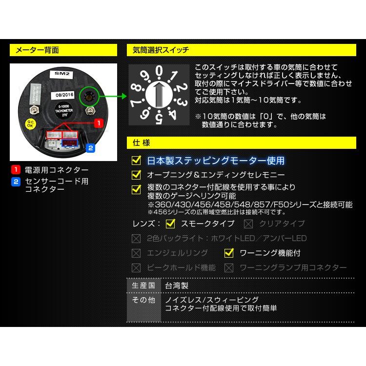 AUTOGAUGE オートゲージ タコメーター 60mm 60Φ 追加メーター 日本製ステッピングモーター スモークレンズ ワーニング機能 360シリーズ 回転計 後付け｜pickupplazashop｜03