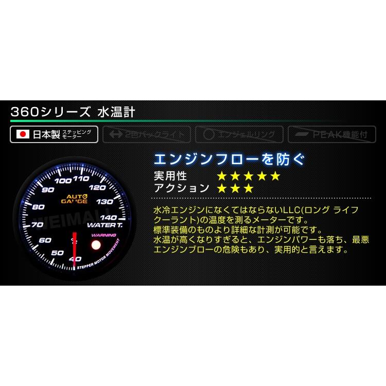 AUTOGAUGE オートゲージ 水温計 60mm 60Φ 追加メーター 日本製ステッピングモーター スモークレンズ ワーニング機能 360シリーズ 後付け｜pickupplazashop｜02