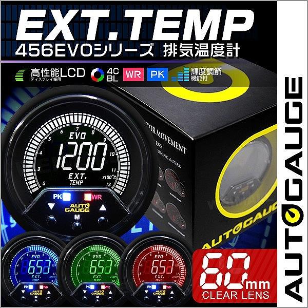 Autogauge オートゲージ 排気温度計 60mm 4色バックライト 456シリーズ 追加メーター 自動車 456egt Pickupplazashop 通販 Yahoo ショッピング