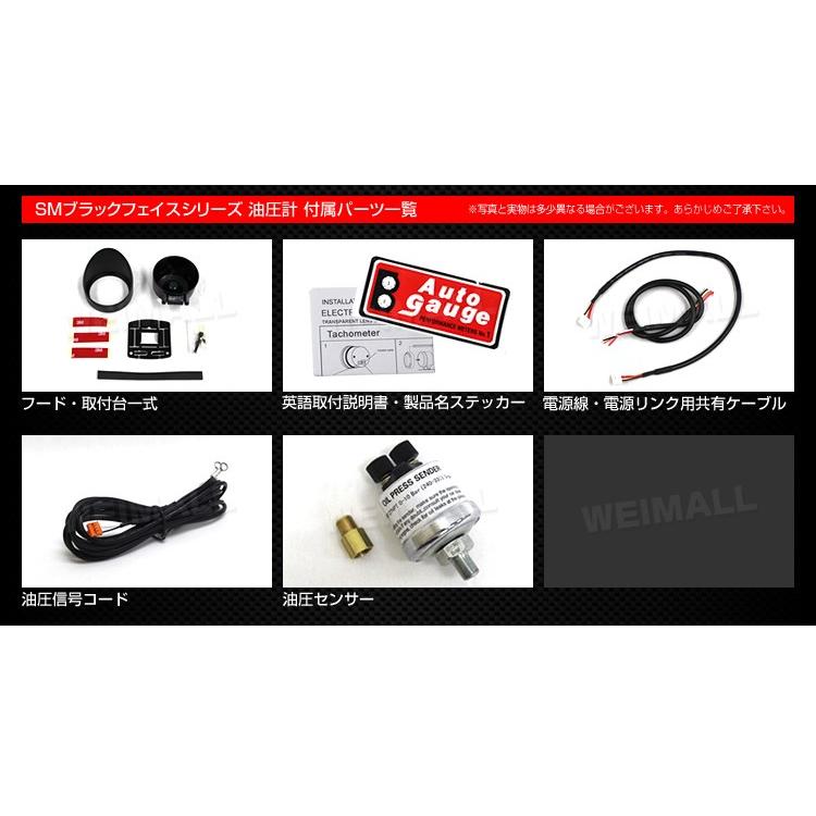 AUTOGAUGE オートゲージ 油圧計 SM 52Φ ホワイトLED ワーニング機能付 自動車 後付け メーター｜pickupplazashop｜04