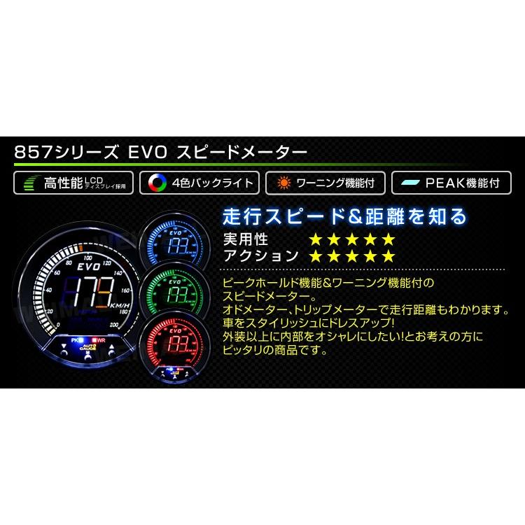 AUTOGAUGE オートゲージ スピードメーター 85mm EVO 4色 デジタルゲージ 追加メーター ワーニング 日本製モーター 857シリーズ 速度計 後付け｜pickupplazashop｜02