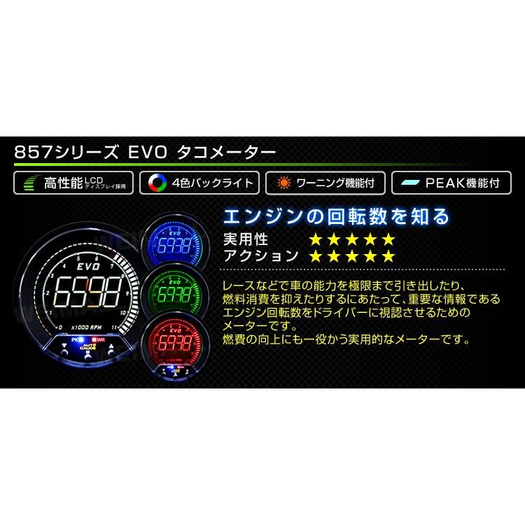 AUTOGAUGE オートゲージ タコメーター 85mm EVO 4色 デジタルゲージ 追加メーター ワーニング ピークホールド機能 日本製 857シリーズ 回転計 後付け｜pickupplazashop｜02