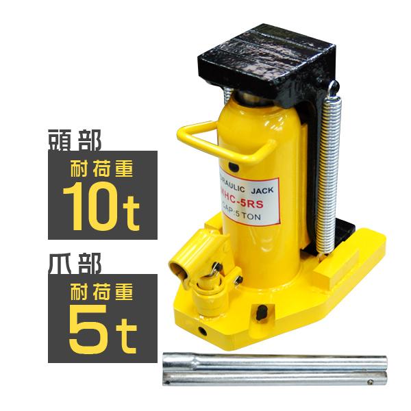 爆安プライス 油圧ジャッキ 車 10トン 爪ジャッキ 爪付き爪部5t ヘッド部10t 新発 Www Muslimaidusa Org