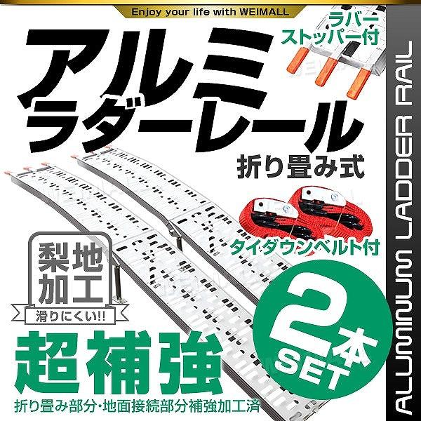 WEIMALL（ウェイモール） ラダーレール アルミラダー バイク スロープ