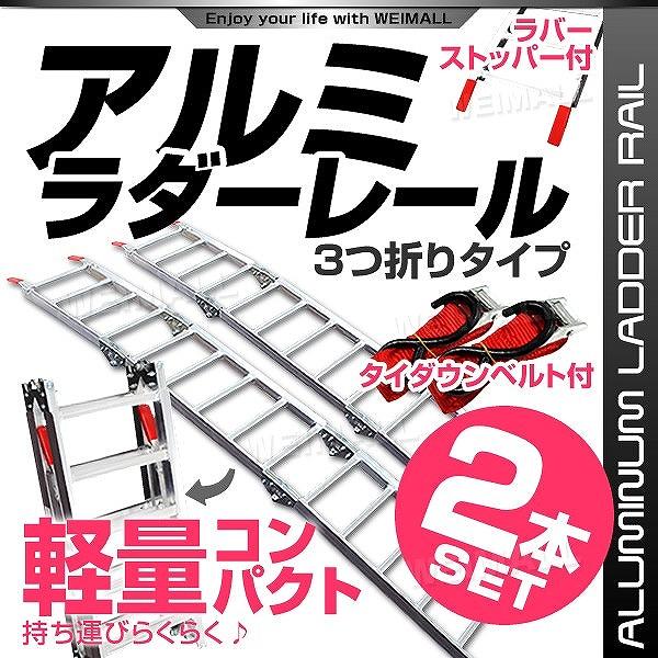 WEIMALL（ウェイモール） アルミブリッジ 2本セット 折りたたみ アルミ