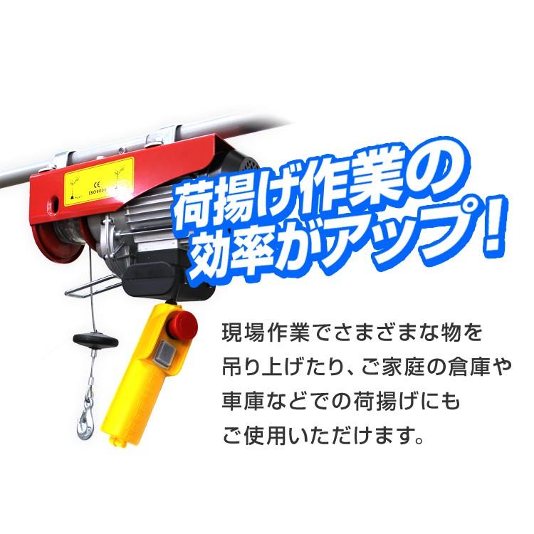 電動ホイスト 電動ウインチ 200kg リモコン付き 100V 運搬用チェーンブロック｜pickupplazashop｜03