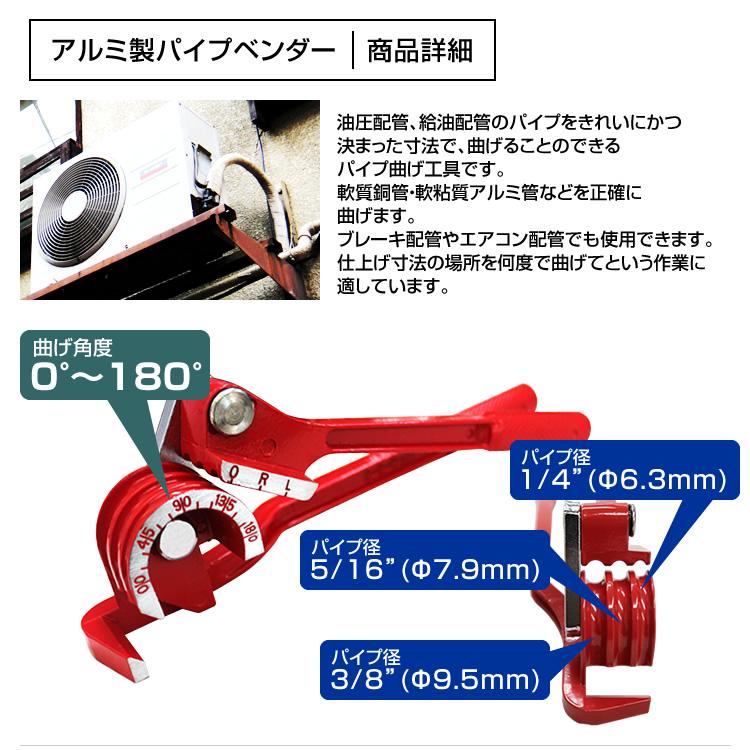 エアコンガスチャージ ガス補充 真空ポンプ パイプベンダー フレアリグツール R134a R32 R410a R404a 対応 4点セット エアコン修理｜pickupplazashop｜12