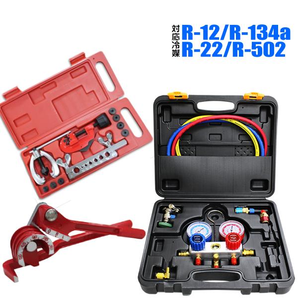 お気にいる 3点セット エアコンガスチャージ パイプベンダー フレアリングツール R134a R12 R22 R502 対応冷媒 缶切付 エアコン部品 エアコン修理 想像を超えての Atempletonphoto Com