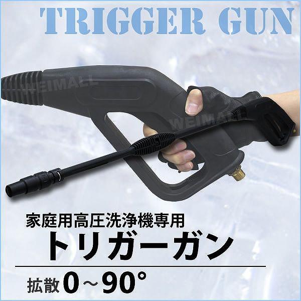 WEIMALL（ウェイモール） 高圧洗浄機用 トリガーガン 洗浄機ガン 高圧