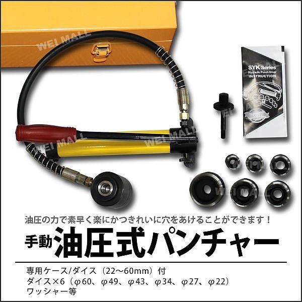 油圧パンチャー 手動 油圧パンチ 10ton ダイス6個セット付き 業務 7b Pickupplazashop 通販 Yahoo ショッピング