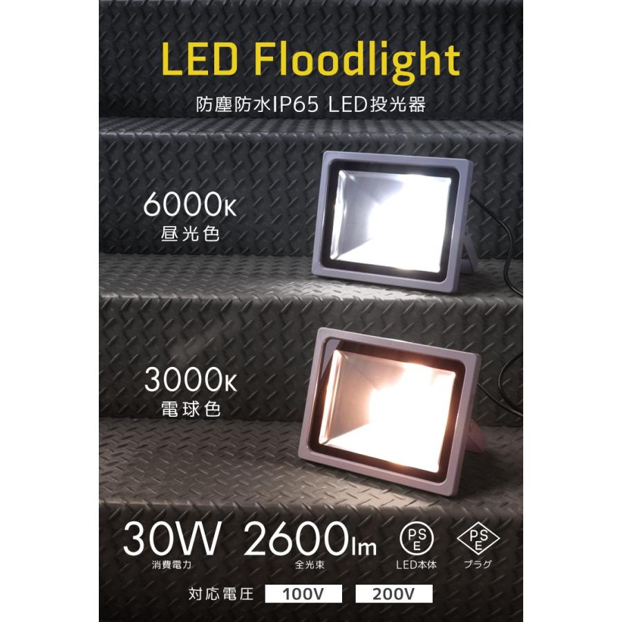 LED投光器 30W 300W相当 防水 作業灯 外灯 防犯 ワークライト 看板照明 昼光色 4個セット 一年保証｜pickupplazashop｜02