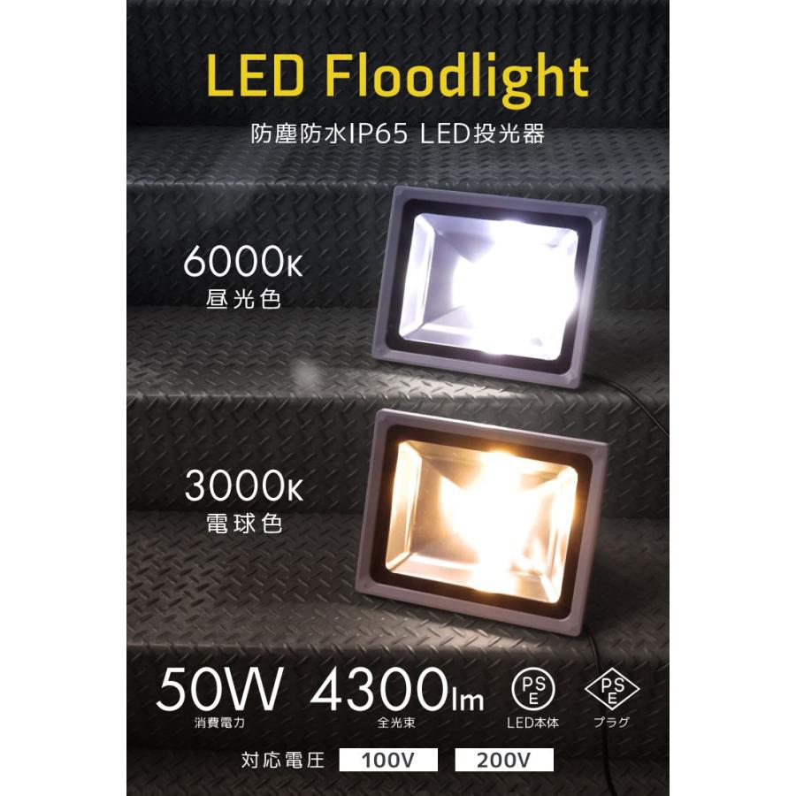 LED投光器 50W 500W相当 防水 作業灯 外灯 防犯 ワークライト 看板照明 昼光色 2個セット 一年保証｜pickupplazashop｜02