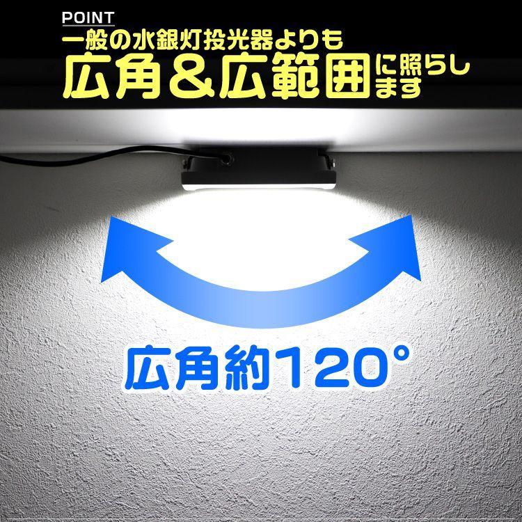 LED投光器 100W 防水 作業灯 外灯 防犯灯 ワークライト 広角120度 3mコード付 看板照明 昼光色｜pickupplazashop｜05