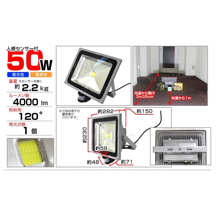 LED投光器 人感 50W 500W相当 人感センサー スイッチ付 作業灯 外灯 防犯 広角 防水 3mコード付 昼光色｜pickupplazashop｜02