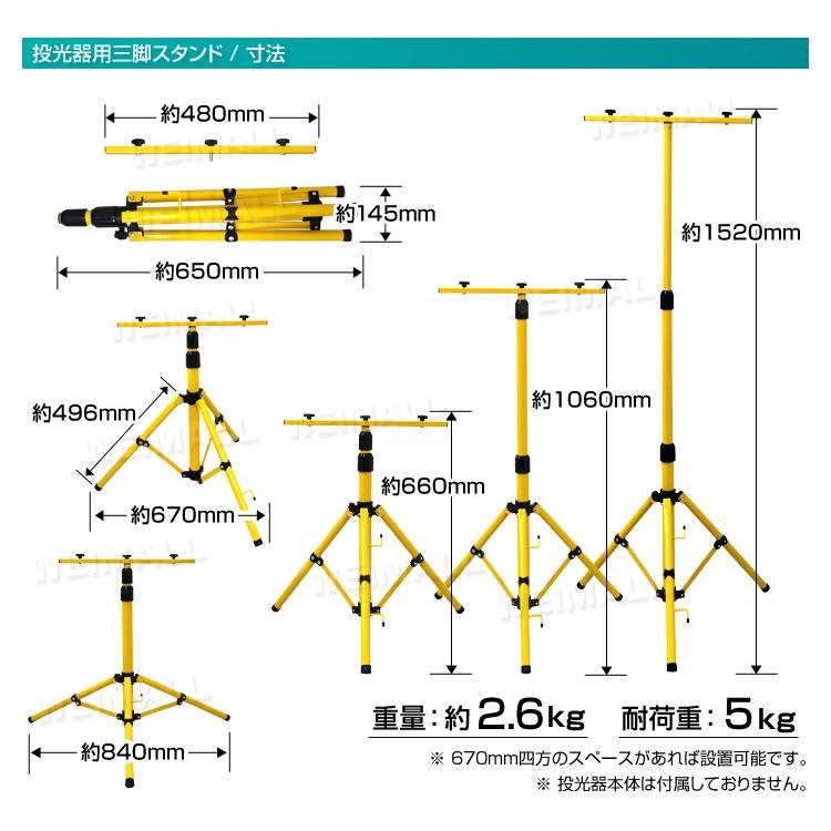 LED 投光器用 三脚  作業灯スタンド  ライトスタンド 伸縮タイプ 1灯 2灯 外灯｜pickupplazashop｜07