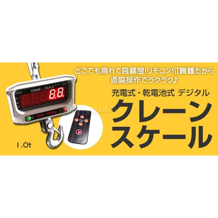 クレーンスケール 1t 充電式 デジタル 吊秤 吊りはかり 1000kg  1トン リモコン付｜pickupplazashop｜02