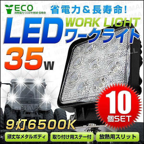 Led作業灯 ワークライト 35w Led投光器 12v 24v 対応 広角 防水 10個セット A51c10 Pickupplazashop 通販 Yahoo ショッピング