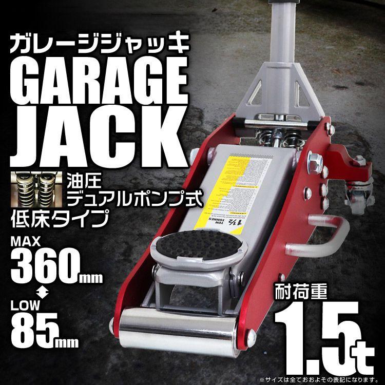 WEIMALL（ウェイモール） ジャッキ ガレージジャッキ 1.5t 低床 フロア