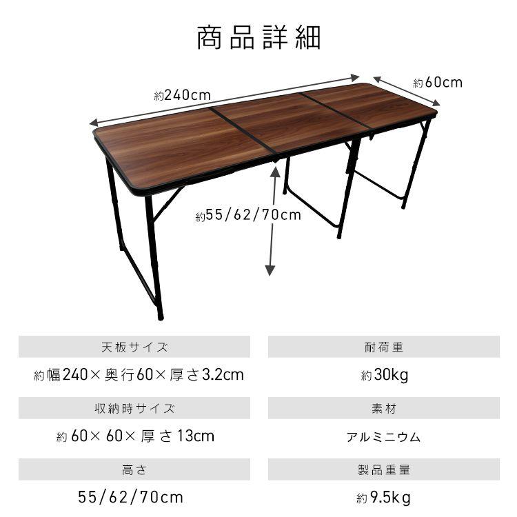 新品★MERMONT レジャーテーブル(240cm×60cm)高さ3段階/p MERMONT アウトドアテーブル 折りたたみ 240cm×60cm 高さ3段階