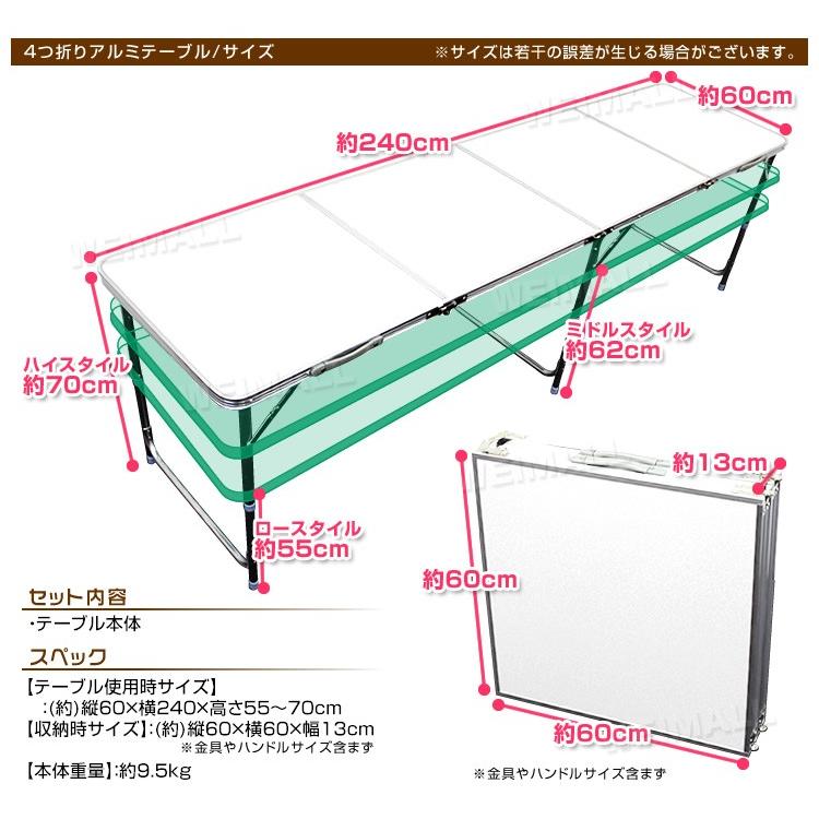 アウトドアテーブル 折りたたみ 高さ調整 軽量 アルミ 収納 レジャーテーブル バーベキュー 240cm×60cm A61