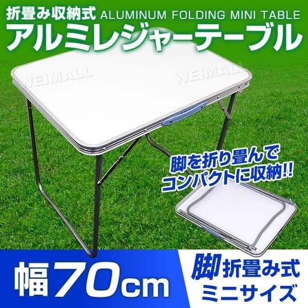 折りたたみ アルミテーブル レジャーテーブル 50cm x 70cm アウトドア用 テーブル 折り畳み アウトドアテーブル A61EA