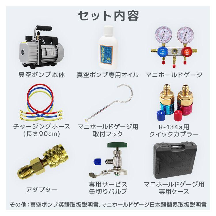 真空ポンプ エアコン マニホールドゲージ エアコンガスチャージセット ガス補充 車 セット R134a R32 R410a R404a 対応冷媒 電動ポンプ｜pickupplazashop｜18