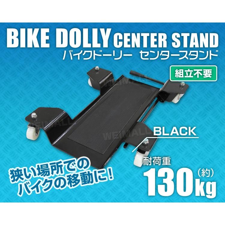 バイクドーリー バイク 移動ツール センタースタンド ストップレバー付