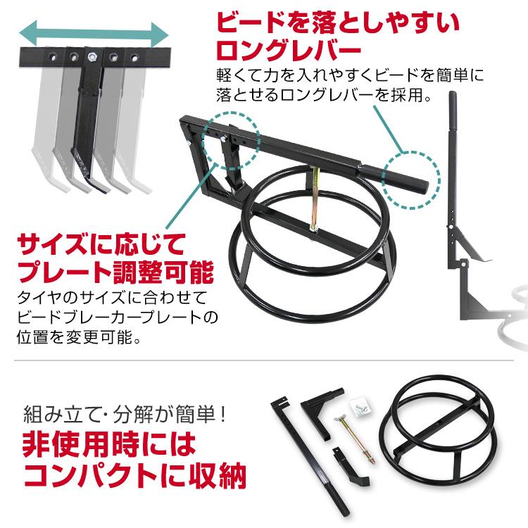 タイヤチェンジャー ビードブレーカー付 手動式 15〜21インチ