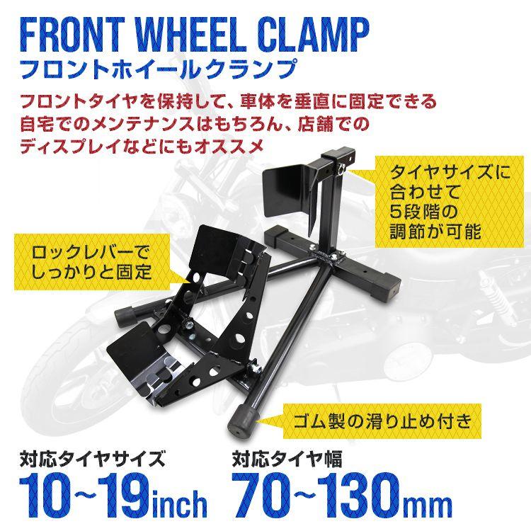 ホイールクランプ バイクスタンド バイクリフト 10-19inch 対応