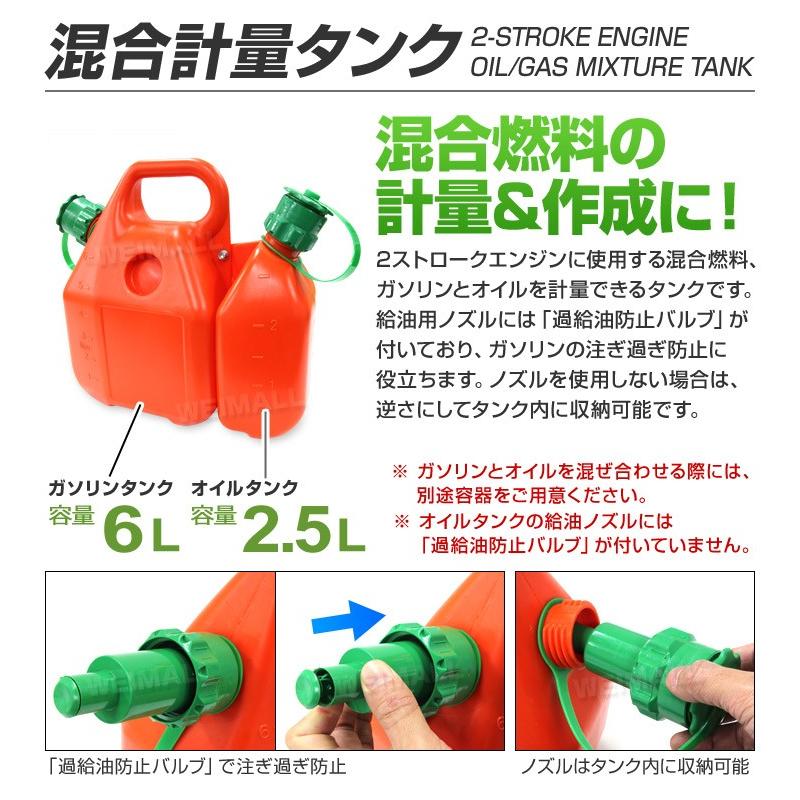 混合計量タンク 混合容器 安全混合容器 2サイクルガソリン混合タンク 2ストローク 草刈機 6L 2.5L 8.5L 実験用ポリタンク｜pickupplazashop｜02