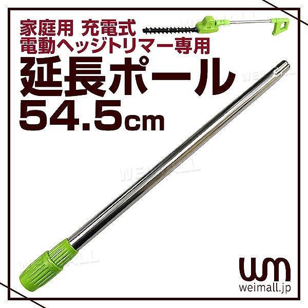 ヘッジトリマー 充電式 コードレスヘッジトリマー 電動ヘッジトリマー 専用 延長ポール d Pickupplazashop 通販 Yahoo ショッピング