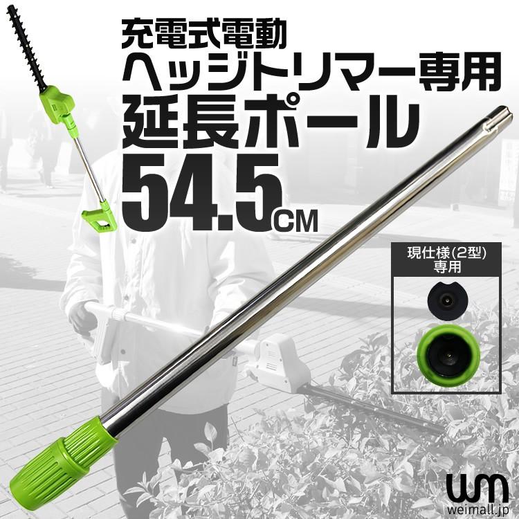 ヘッジトリマー 充電式 コードレスヘッジトリマー 電動ヘッジトリマー 専用 延長ポール d Pickupplazashop 通販 Yahoo ショッピング